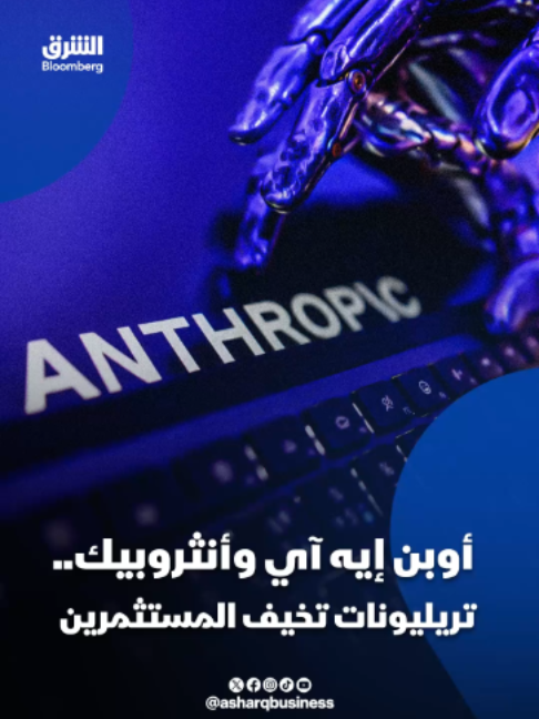 @الشرق بلومبرغ Asharq Bloomberg