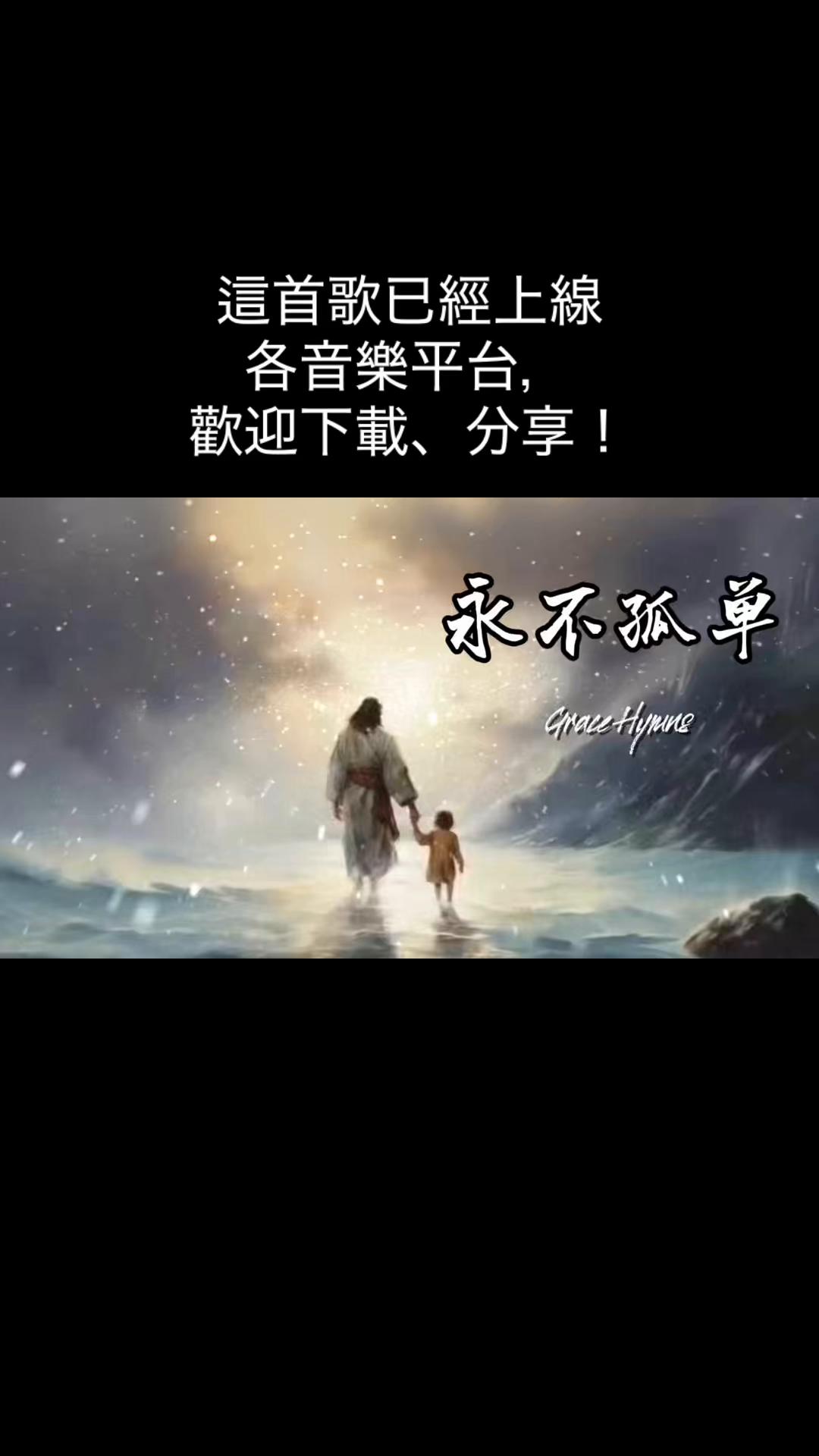 @香島音樂GraceHymns