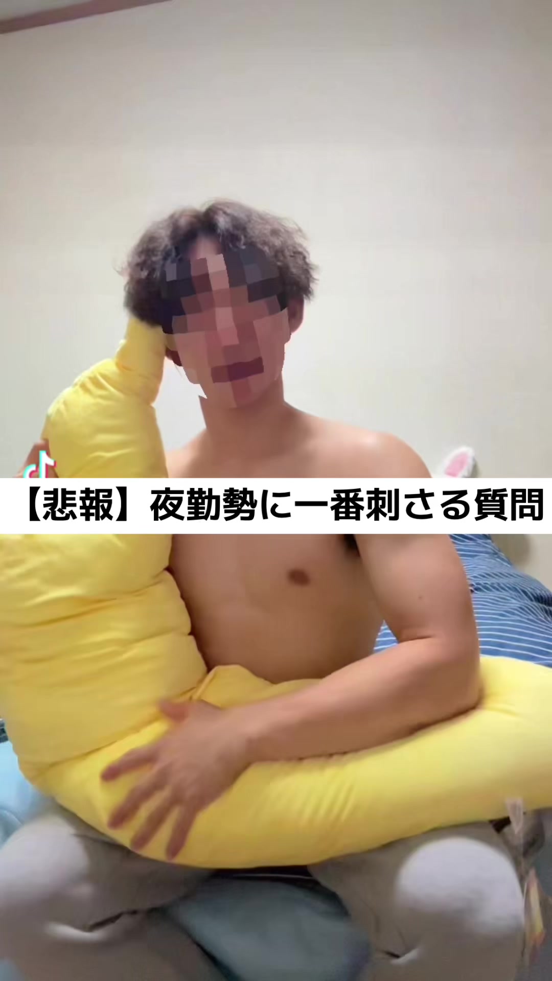 @夜勤でも整える男