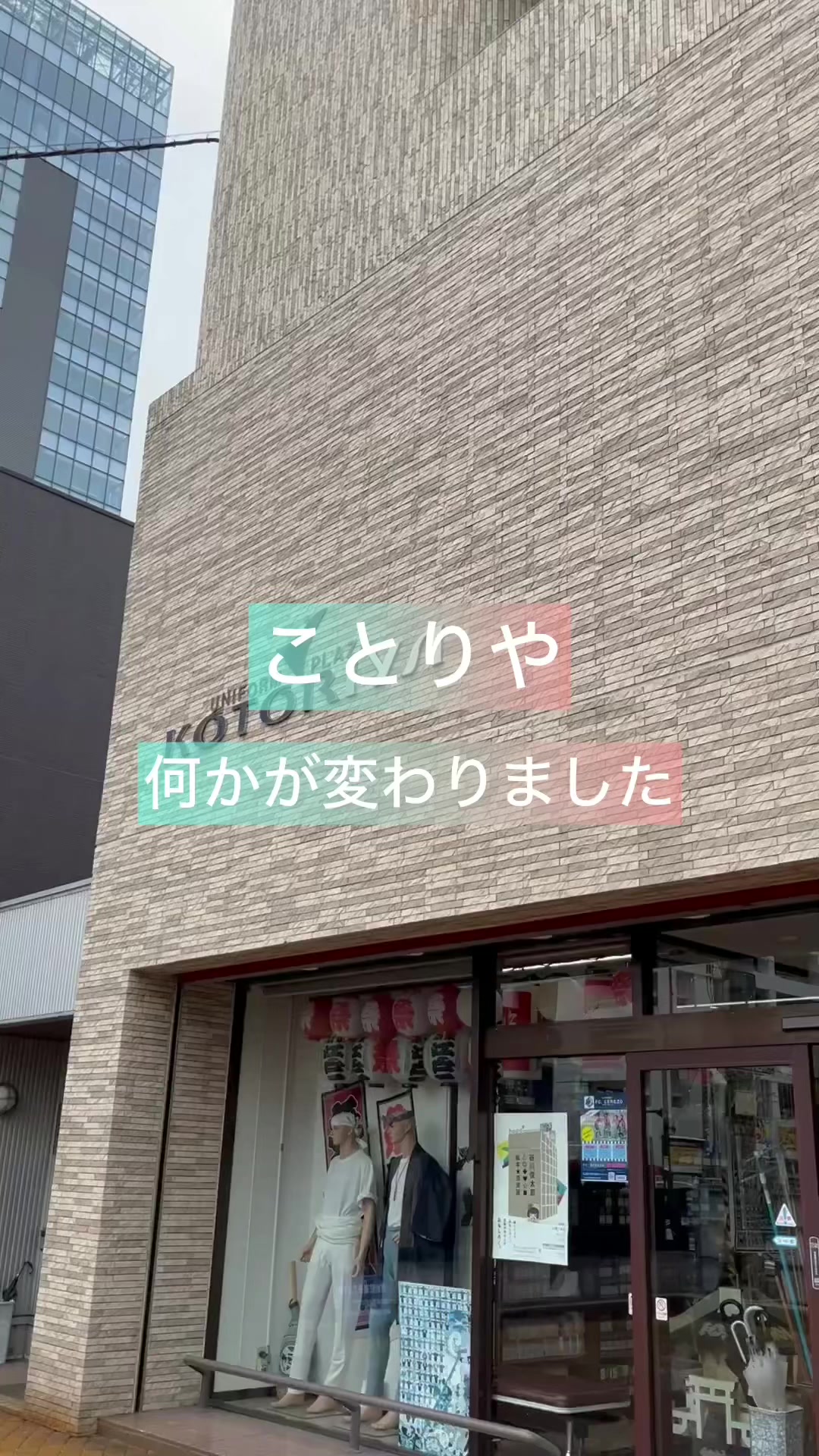 @ユニフォームプラザ ことりや