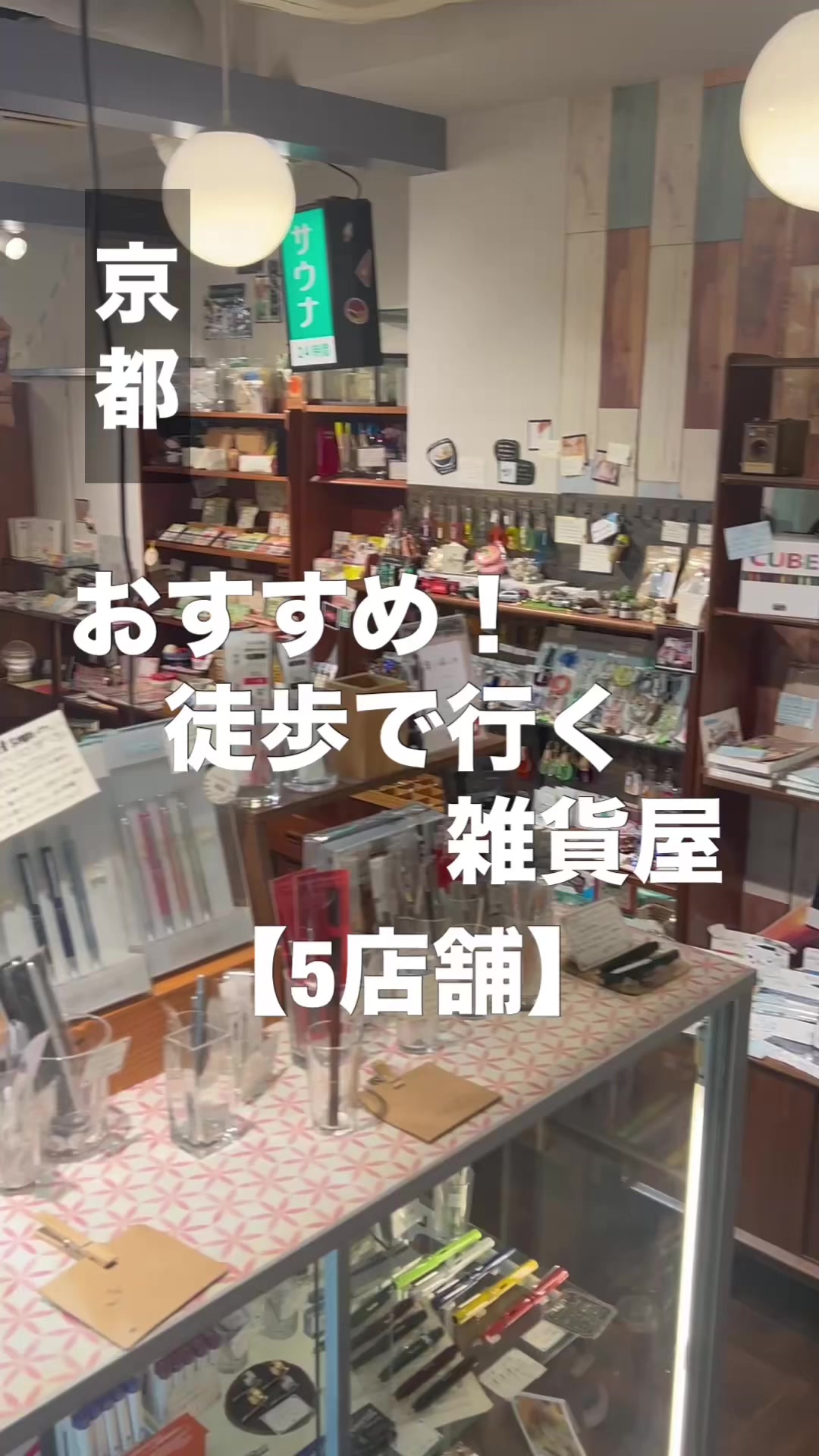 @雑貨マップ〜全国の雑貨店紹介〜