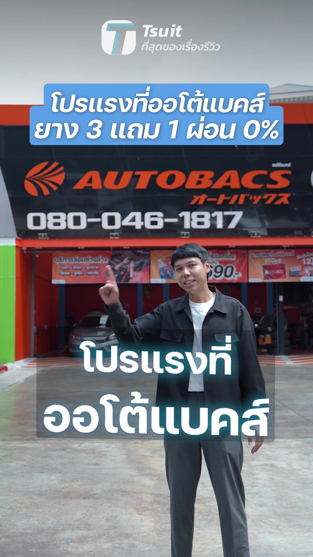 @Tsuit ที่สุดของเรื่องรีวิว