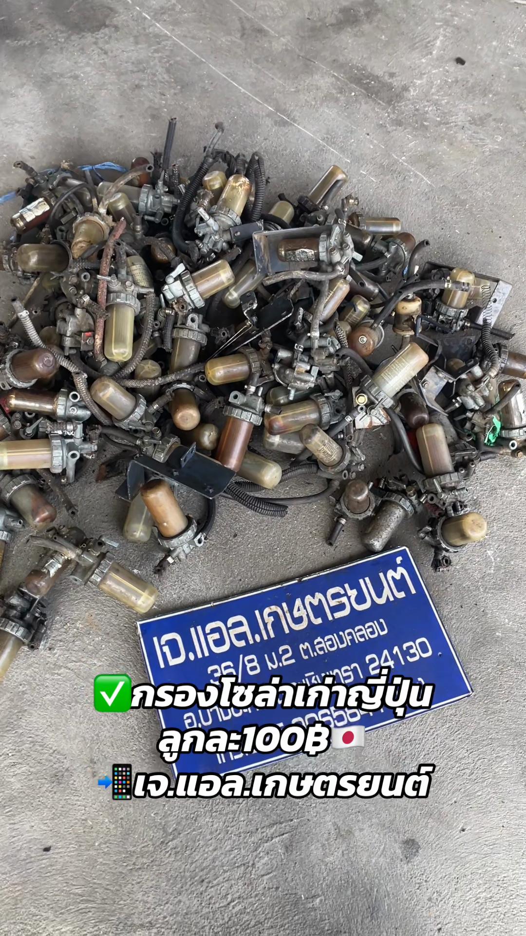 @เจ.แอล.เกษตรยนต์