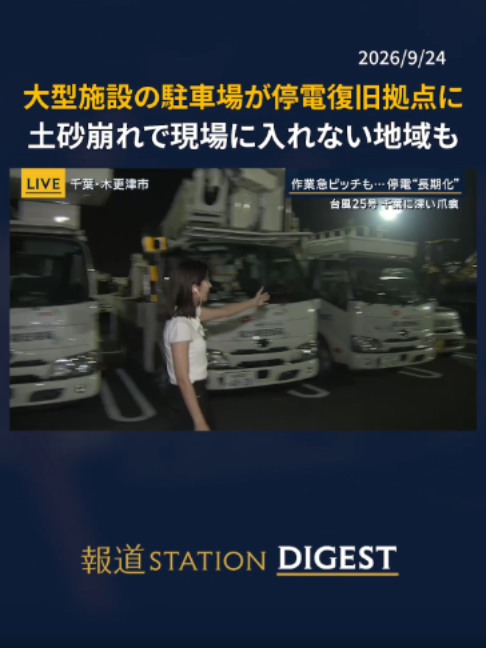 @報道ステーション