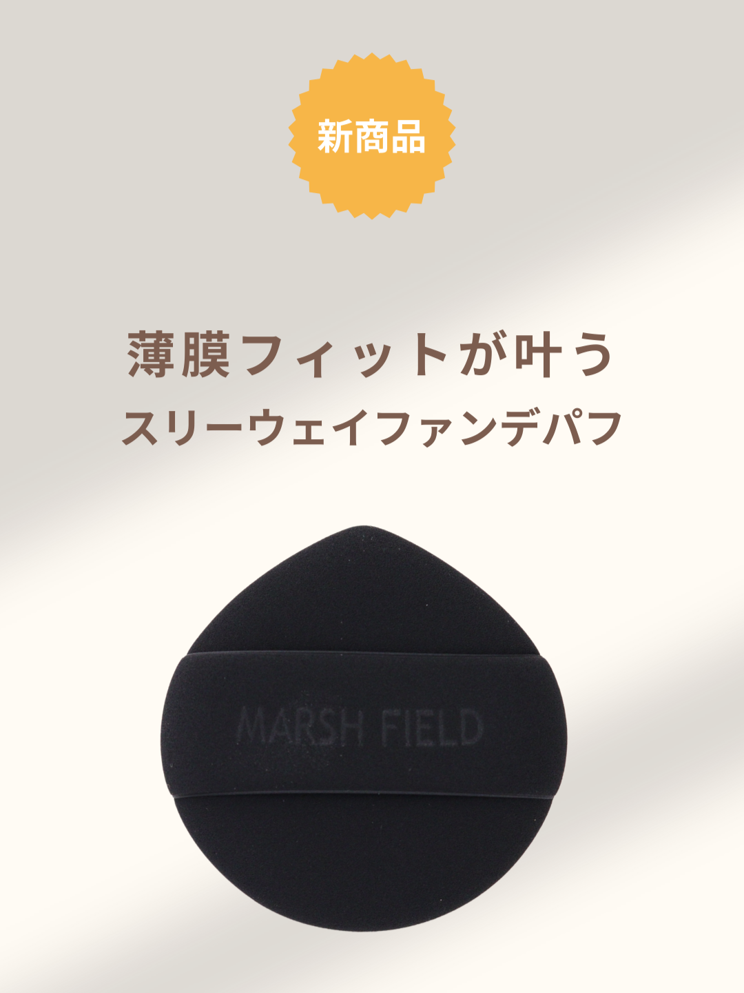 @マーシュ・フィールド公式