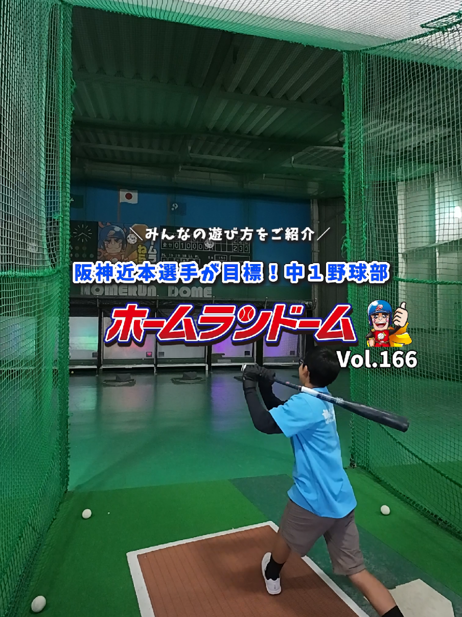 @ホームランドーム高松店