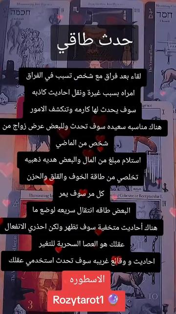 @الاسطوره 2..Rozytarot1🔮