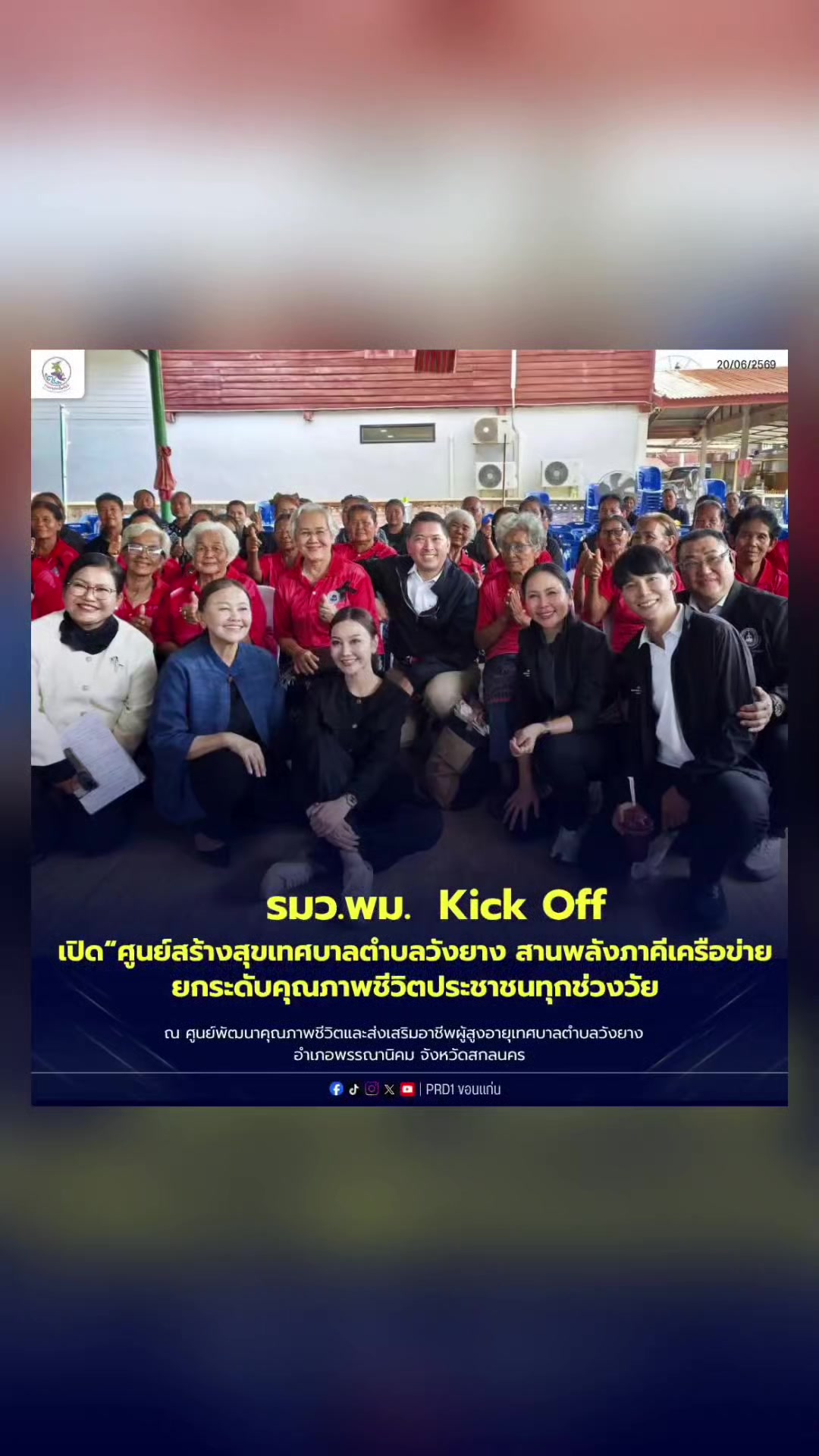 @งานการไม่ทำ รำแต่ติ๊กต็อก