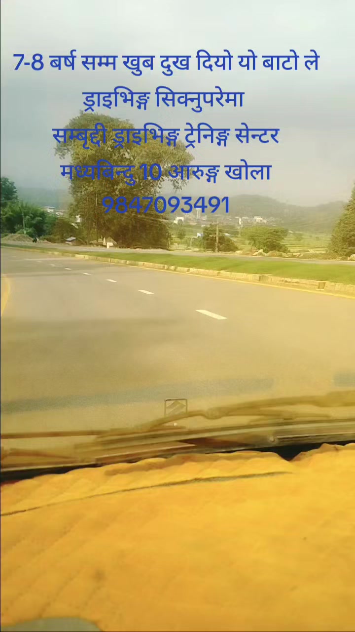 @सम्बृद्दी ड्राइभिङ्ग सेन्टर