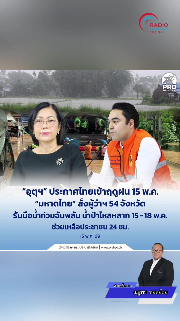 @สวท.ชัยนาท กรมประชาสัมพันธ์