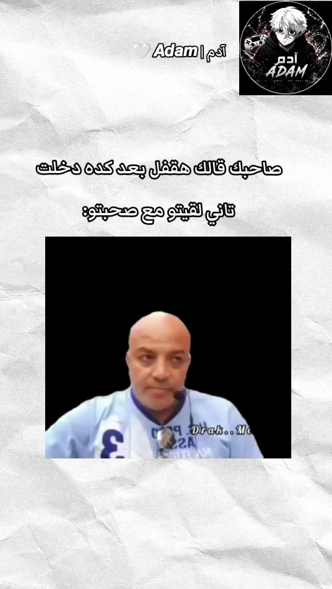 @آدم | 𝘼𝙙𝙖𝙢 🤍