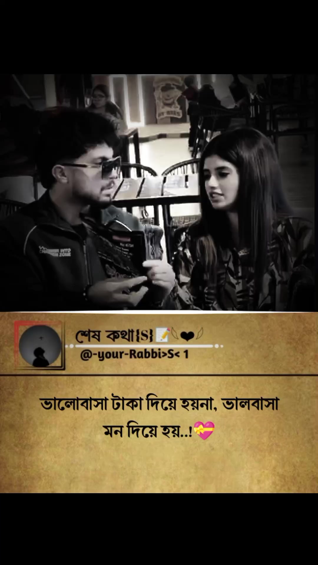 @শেষ কথা(S)📝𓆩❤︎𓆪
