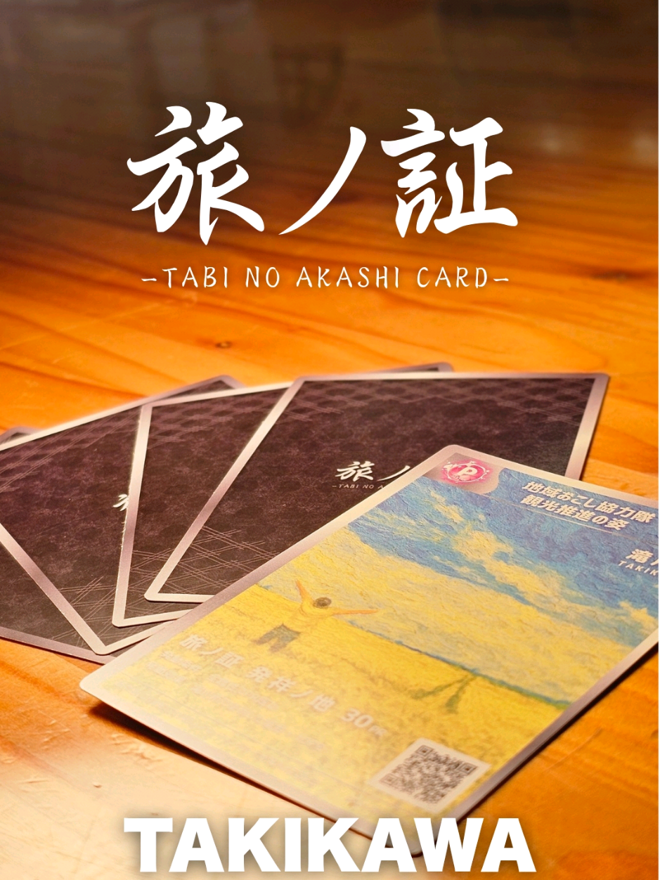 @滝川にマジな地域おこし協力隊【非公式】