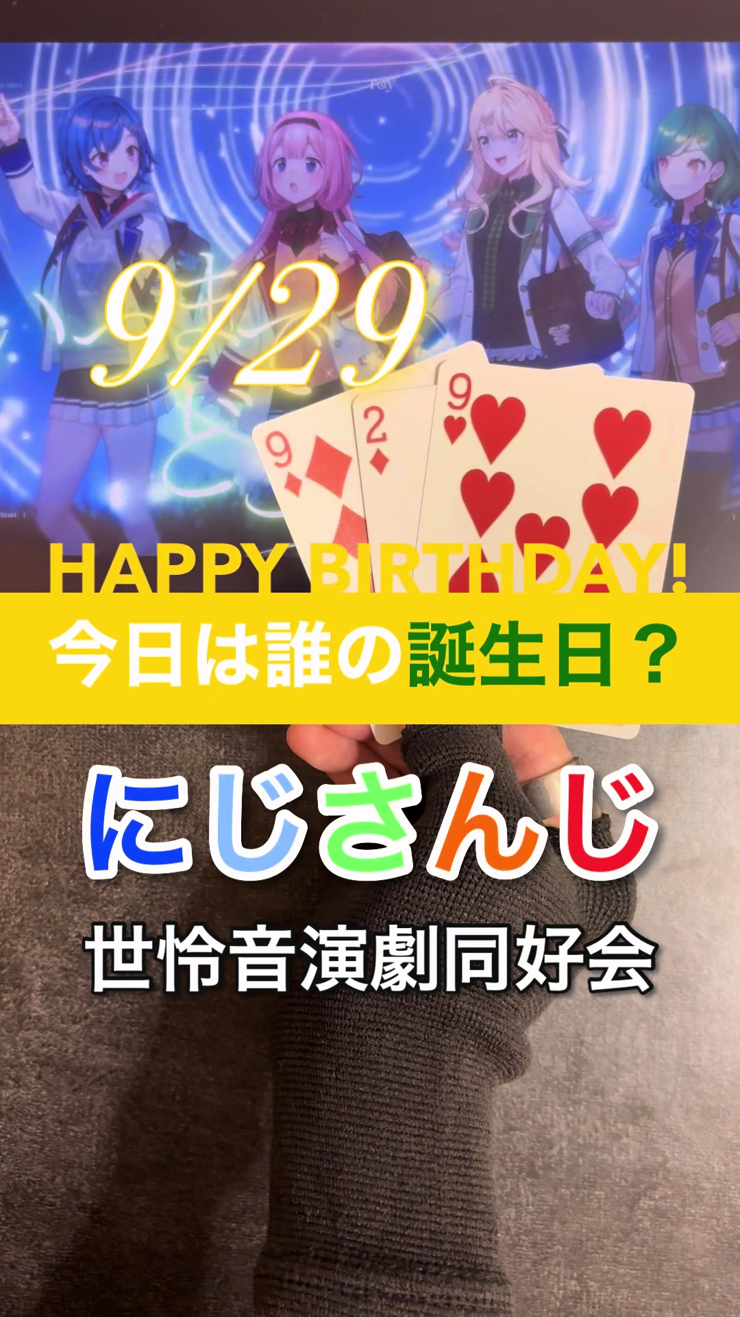 @ニシオ【今日は誰の誕生日?】