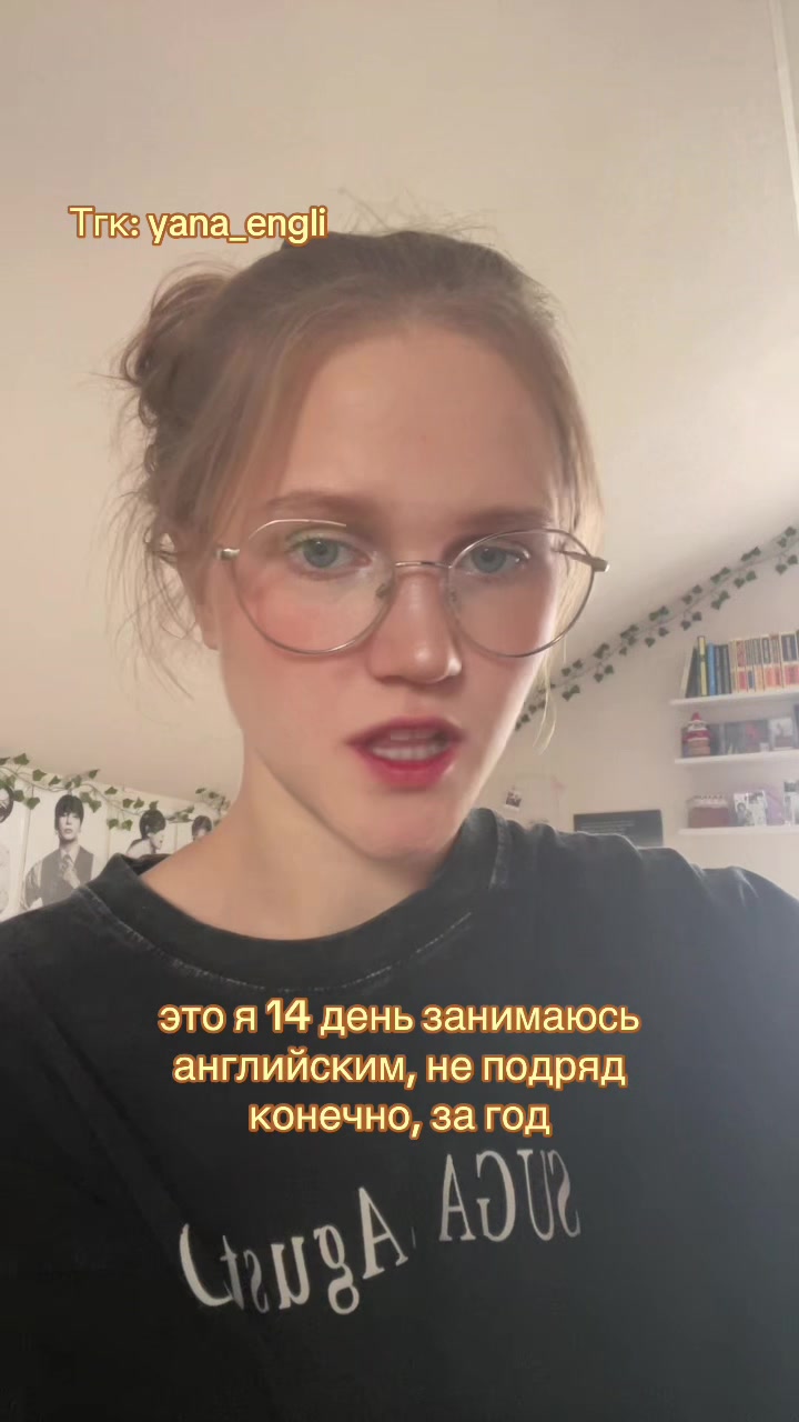 @тгк: yana_engli