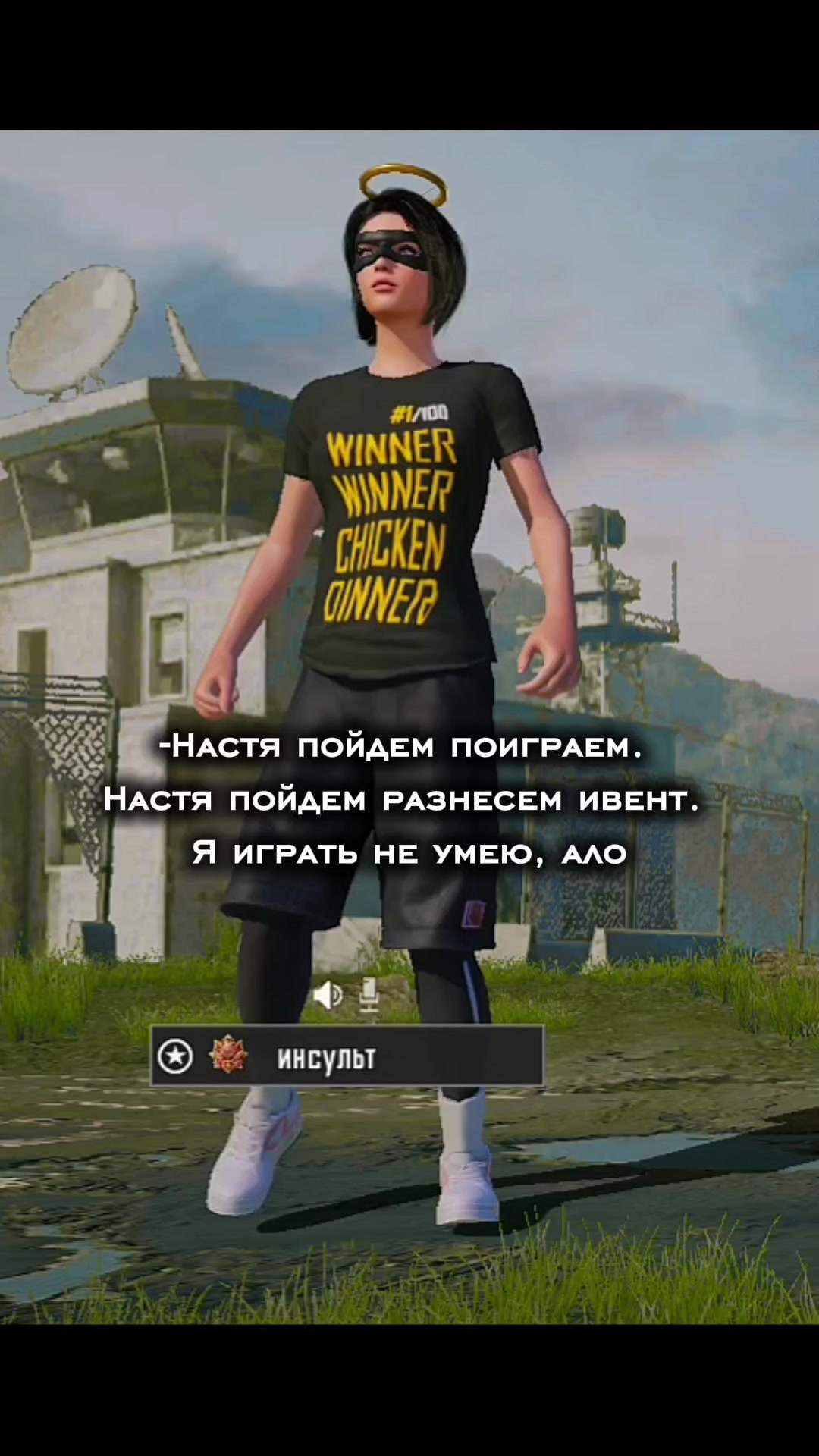 @инсульт