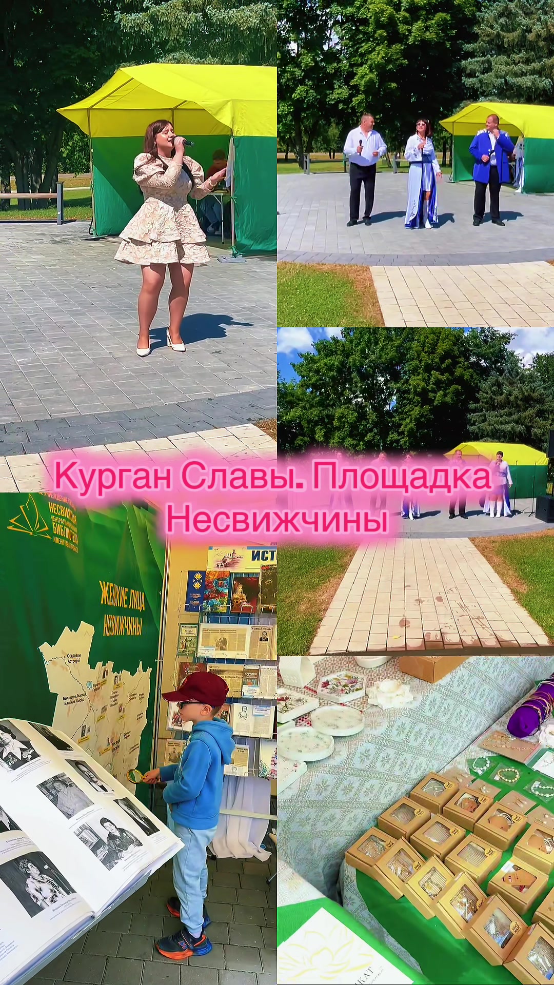 @Новости Несвижа