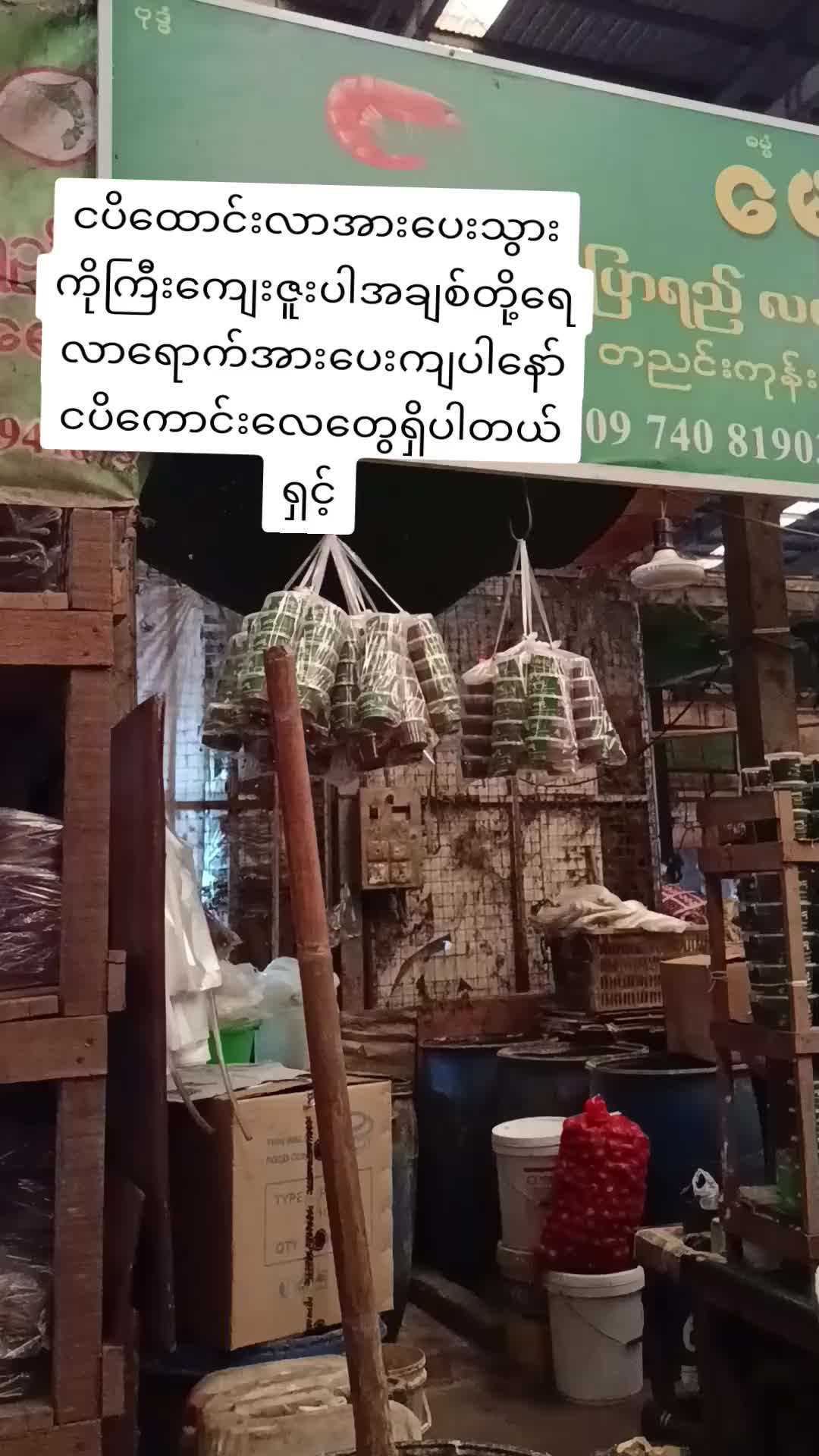 @မြင့်မြတ်ဇော်ငပိဆိုင်
