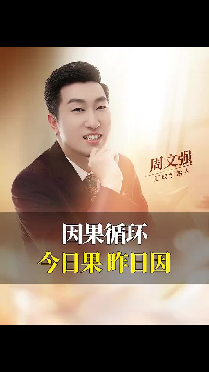 @周文强财商传承