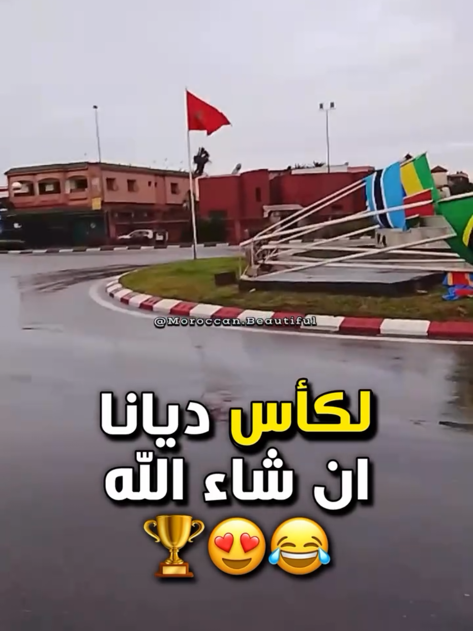 @dima maghrib ๐ฒ๐ฆ