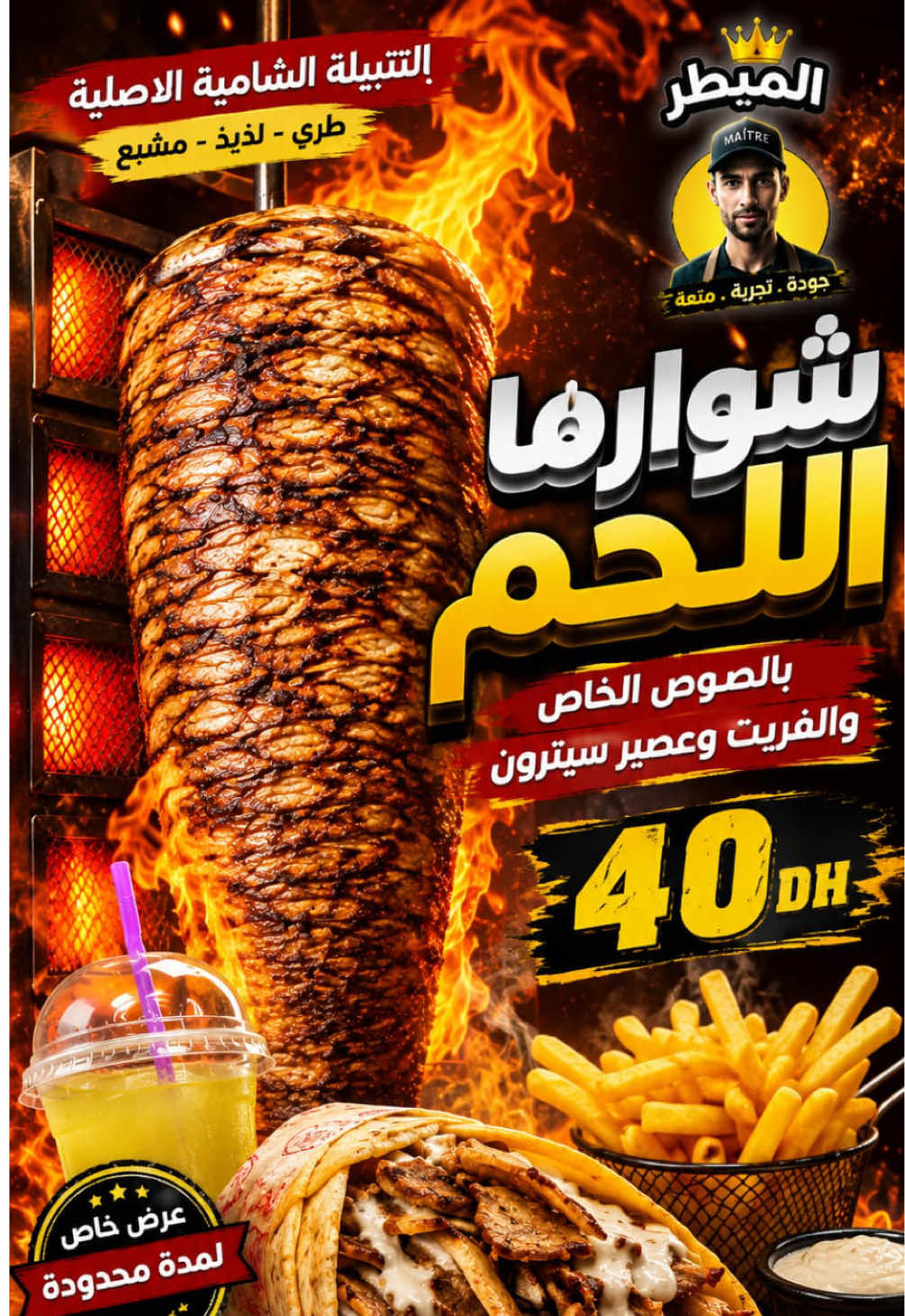 @أكلات الميطر