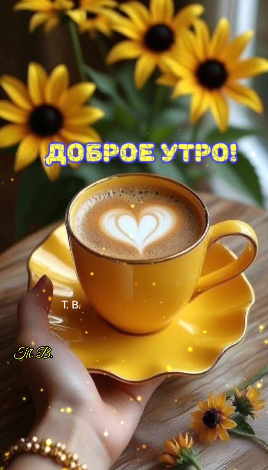 @Татьяна
