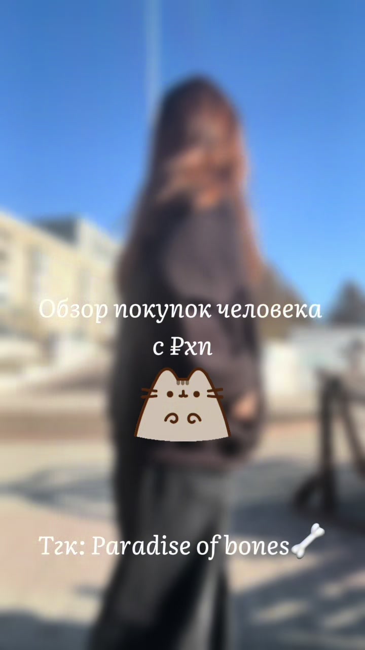 @Тгк:Paradise of bones🦴