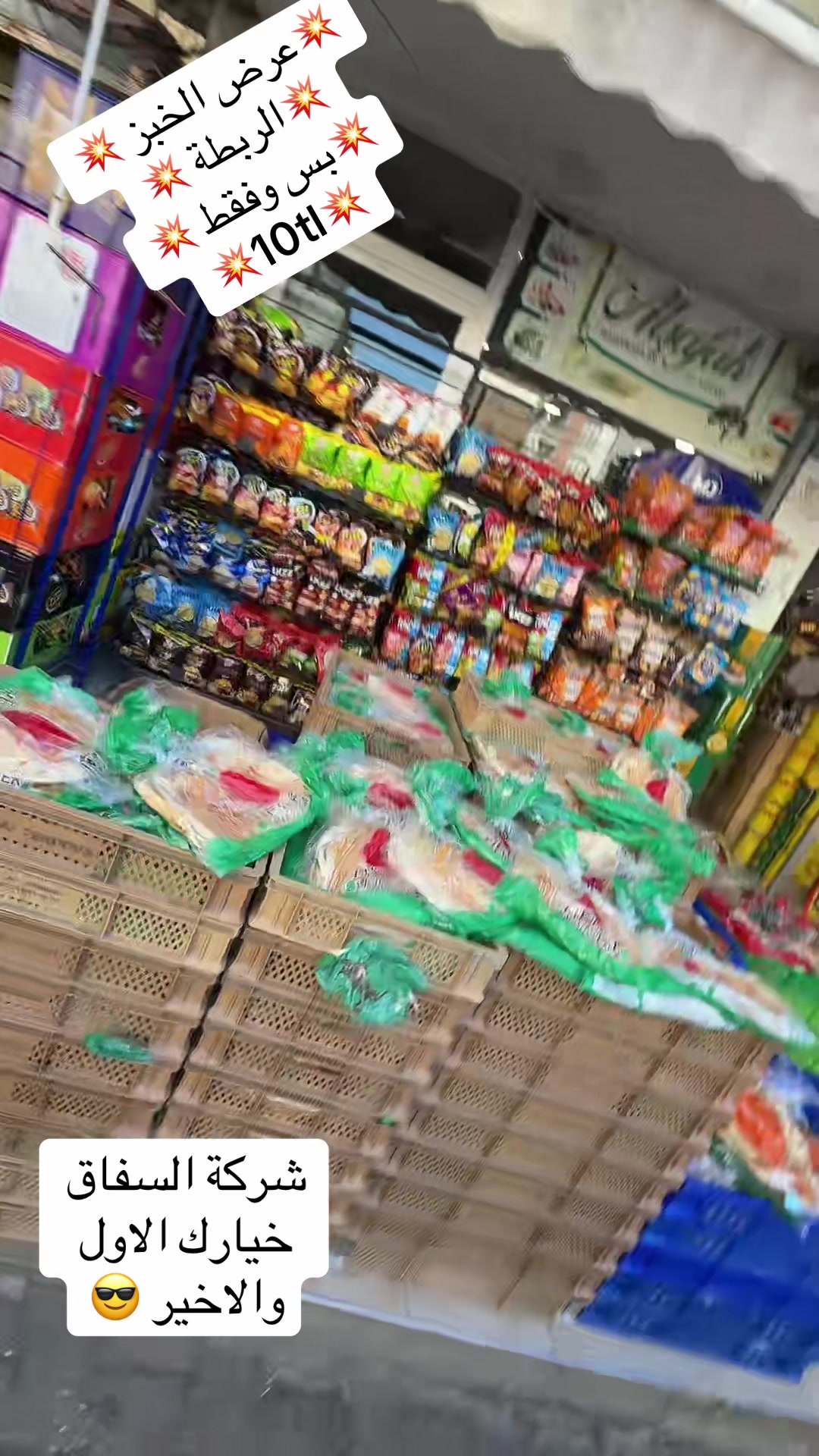 @شركة السفاق التجارية