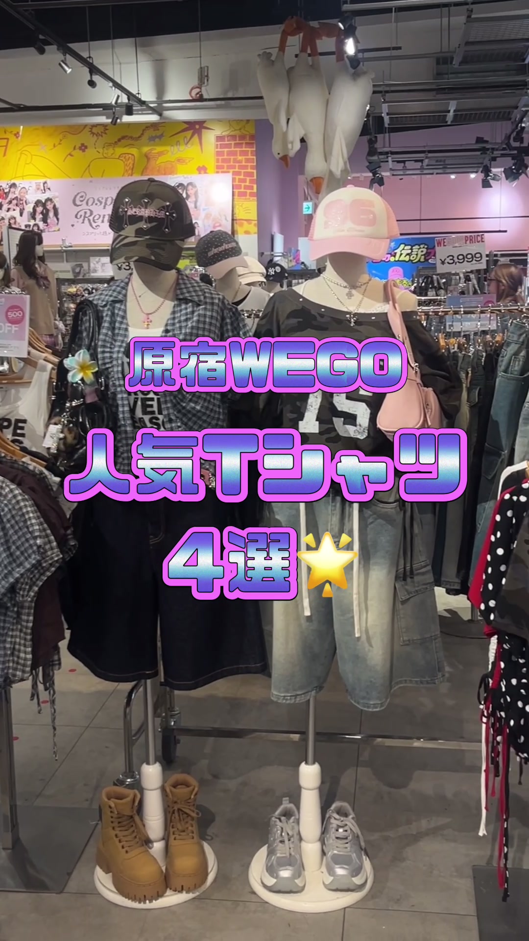 @WEGO 原宿