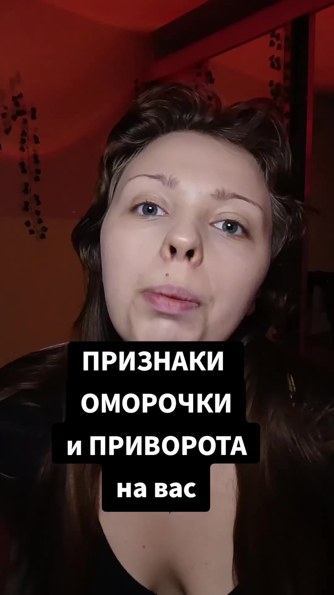 @АНЯ КОЛДОВКА