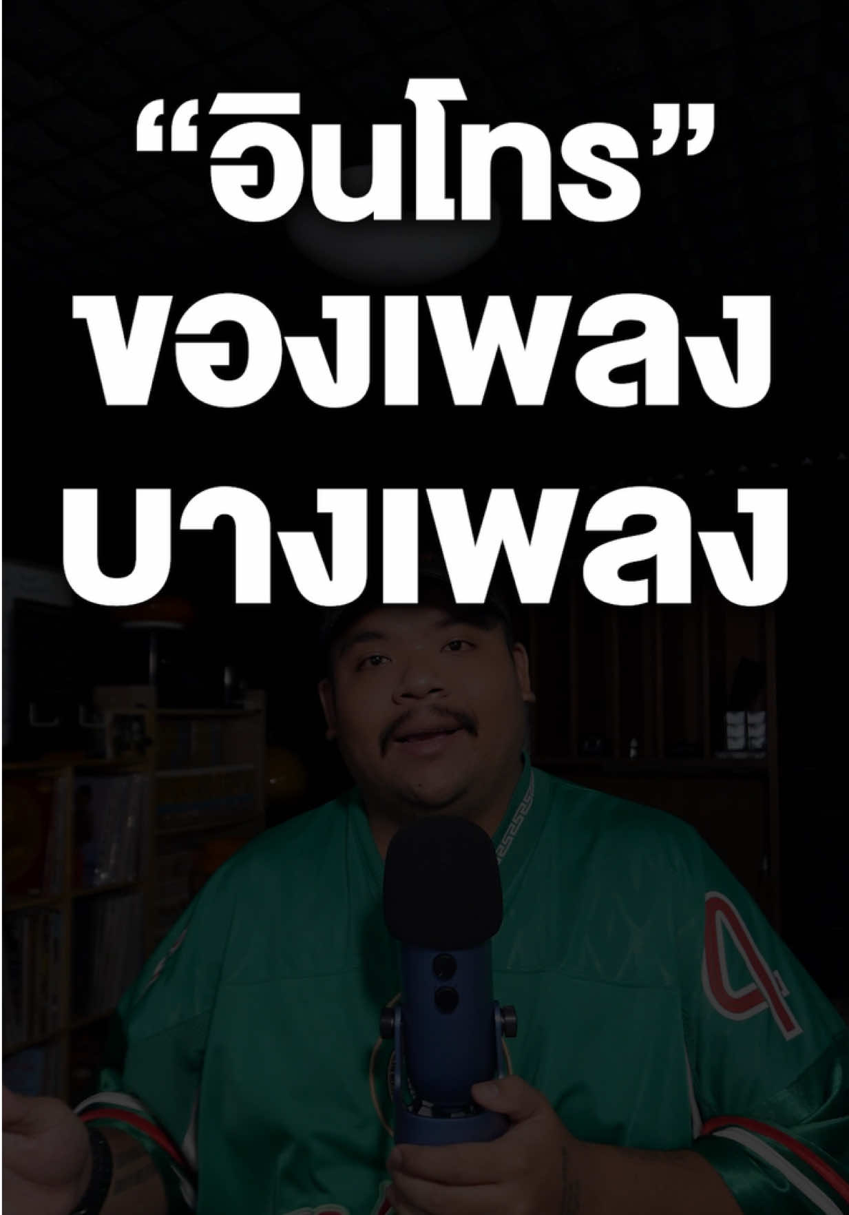 @เพลงไรดีแทน