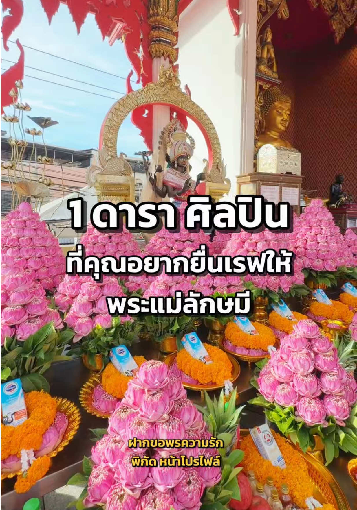 @มามู ออนไลน์ - ฝากไหว้ขอพร