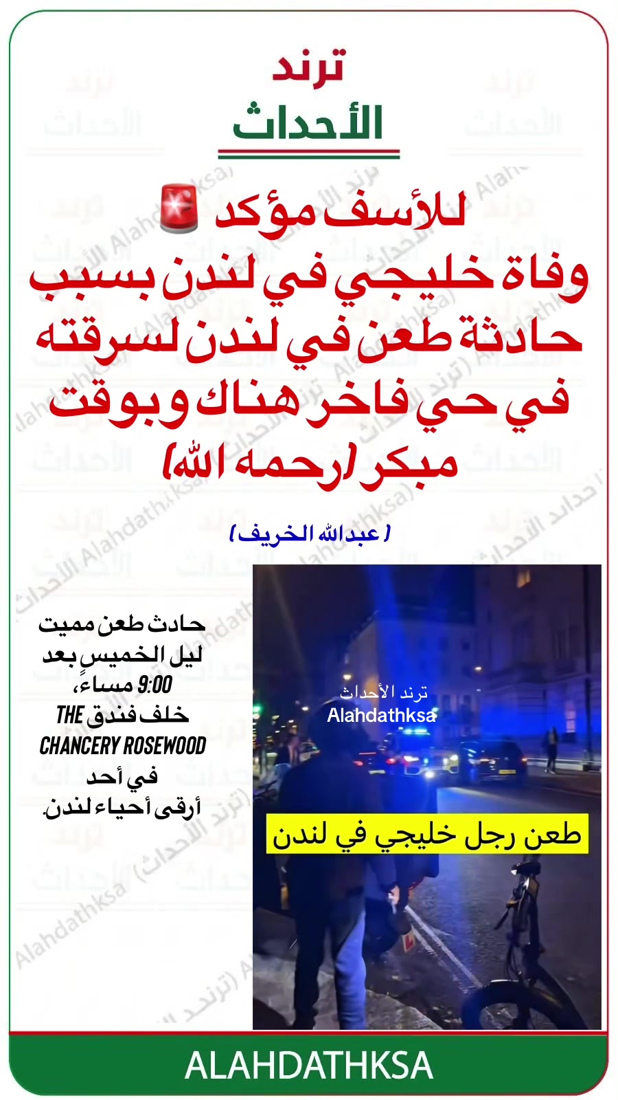 @ترند الأحداث
