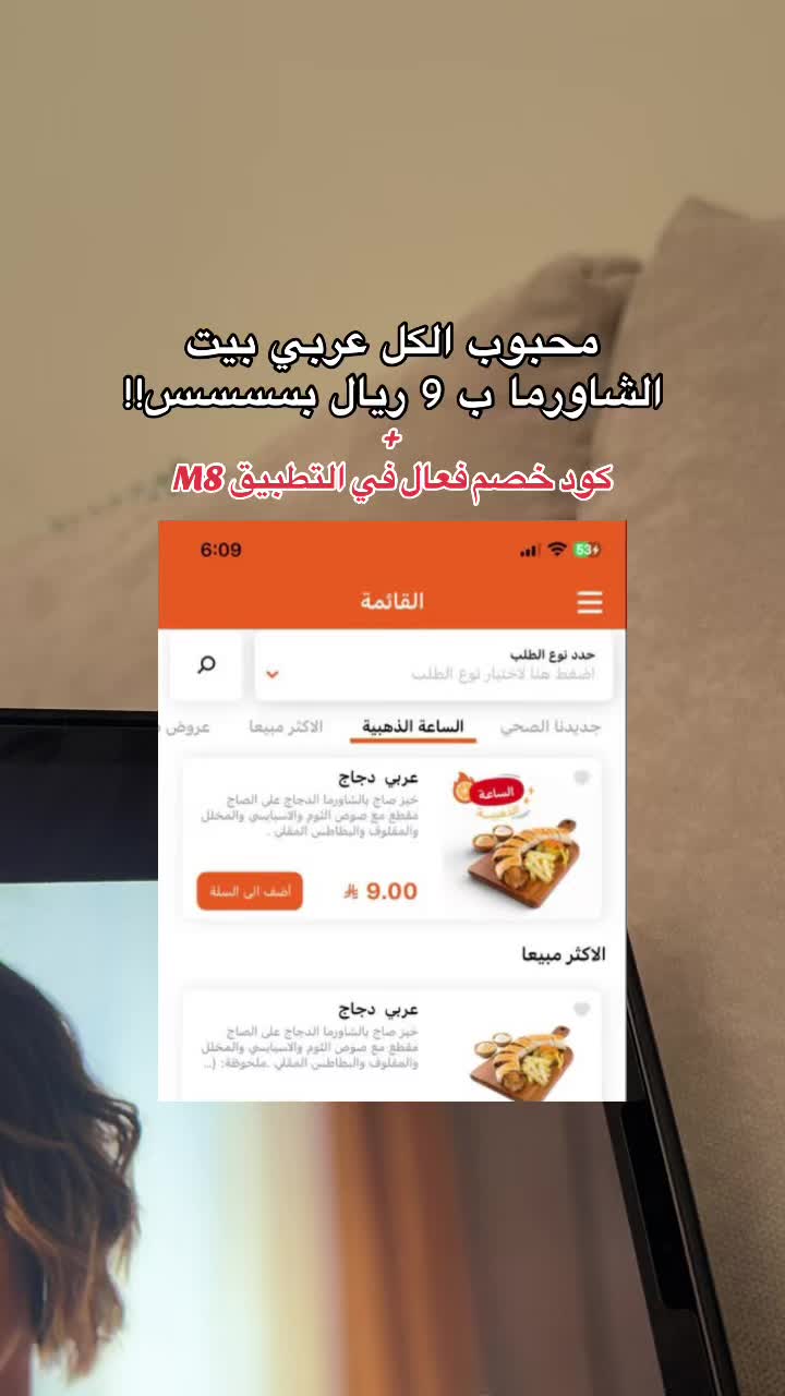 @ميم🌷كود بيت الشاورما M8