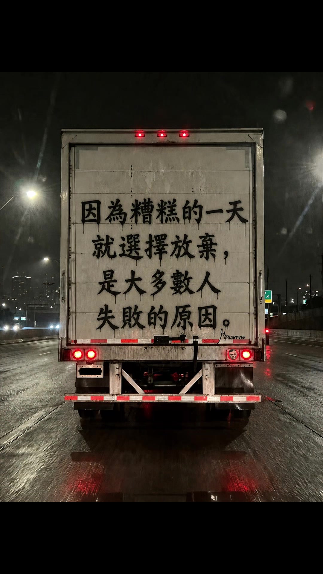@加里·維納查克