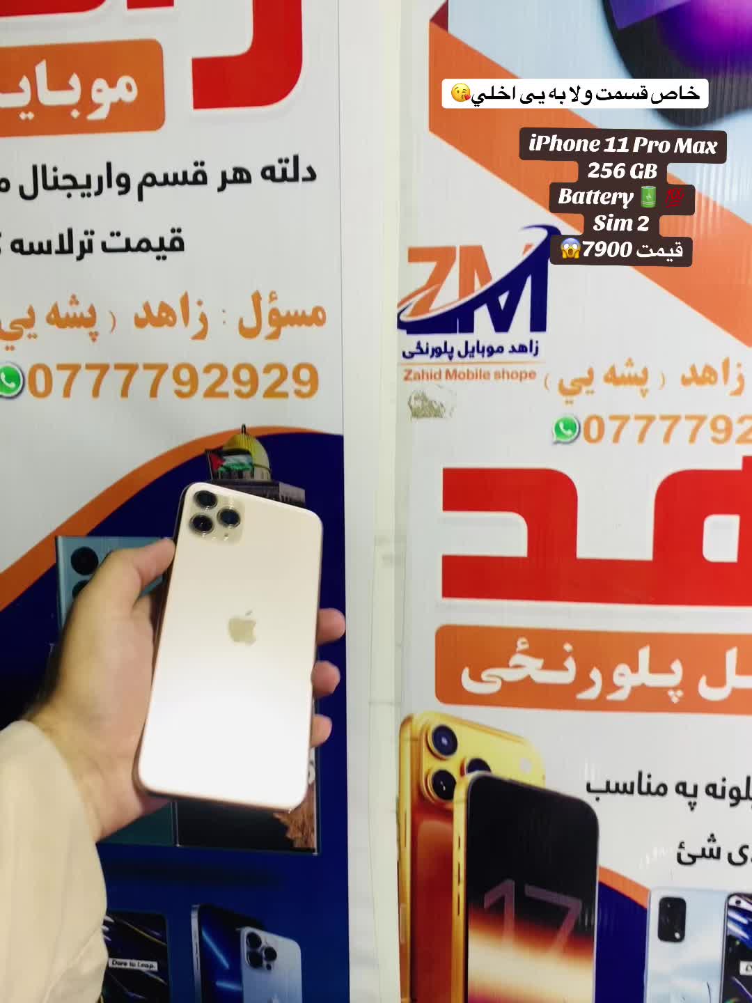 @zahid mobile