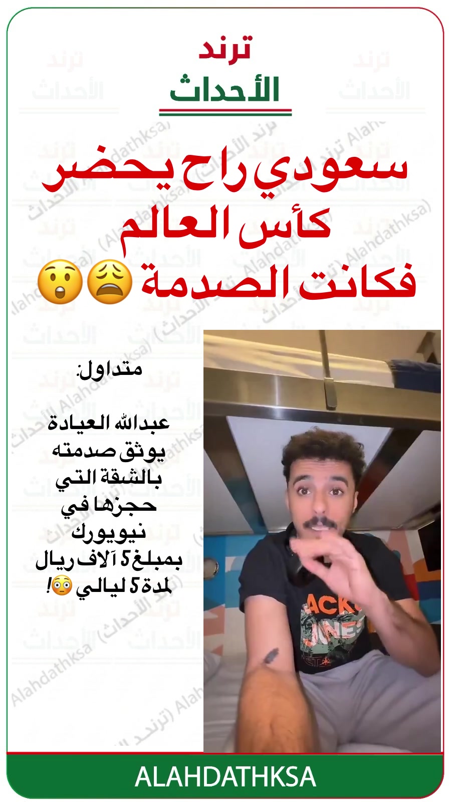 @ترند الأحداث
