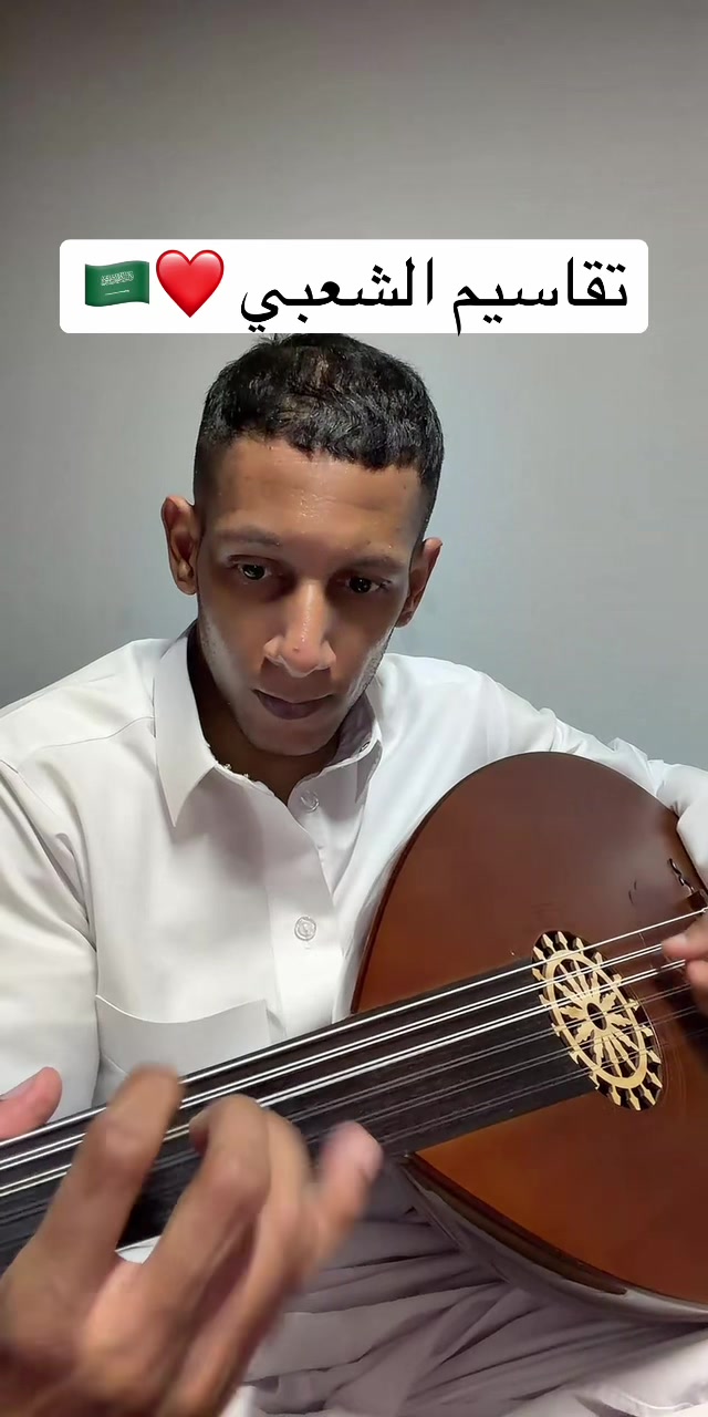 @هاوي الفن الشعبي🇸🇦🎼