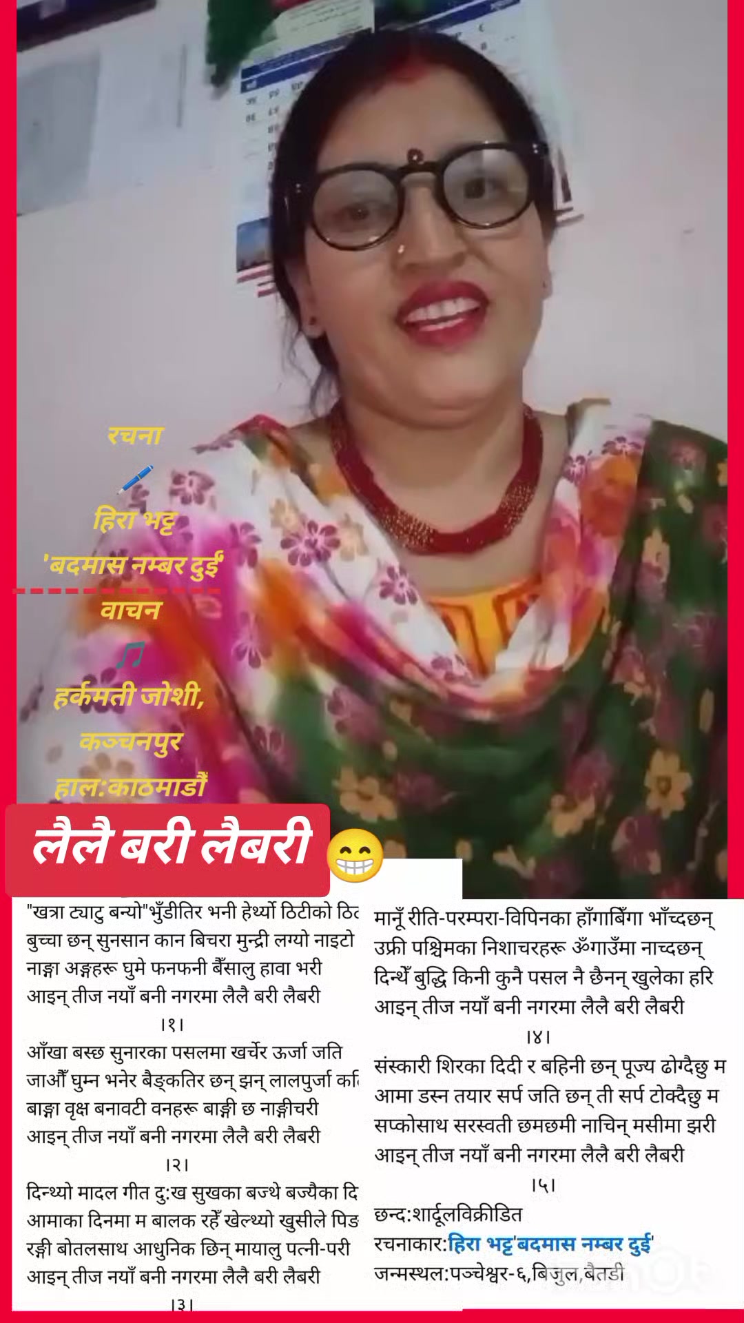 @हिरा भट्ट'बदमास नम्बर दुई'