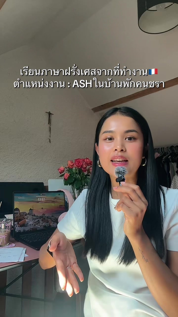 @ขอบฟ้า อินฝรั่งเศส