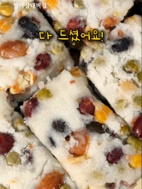 @명가삼대떡집