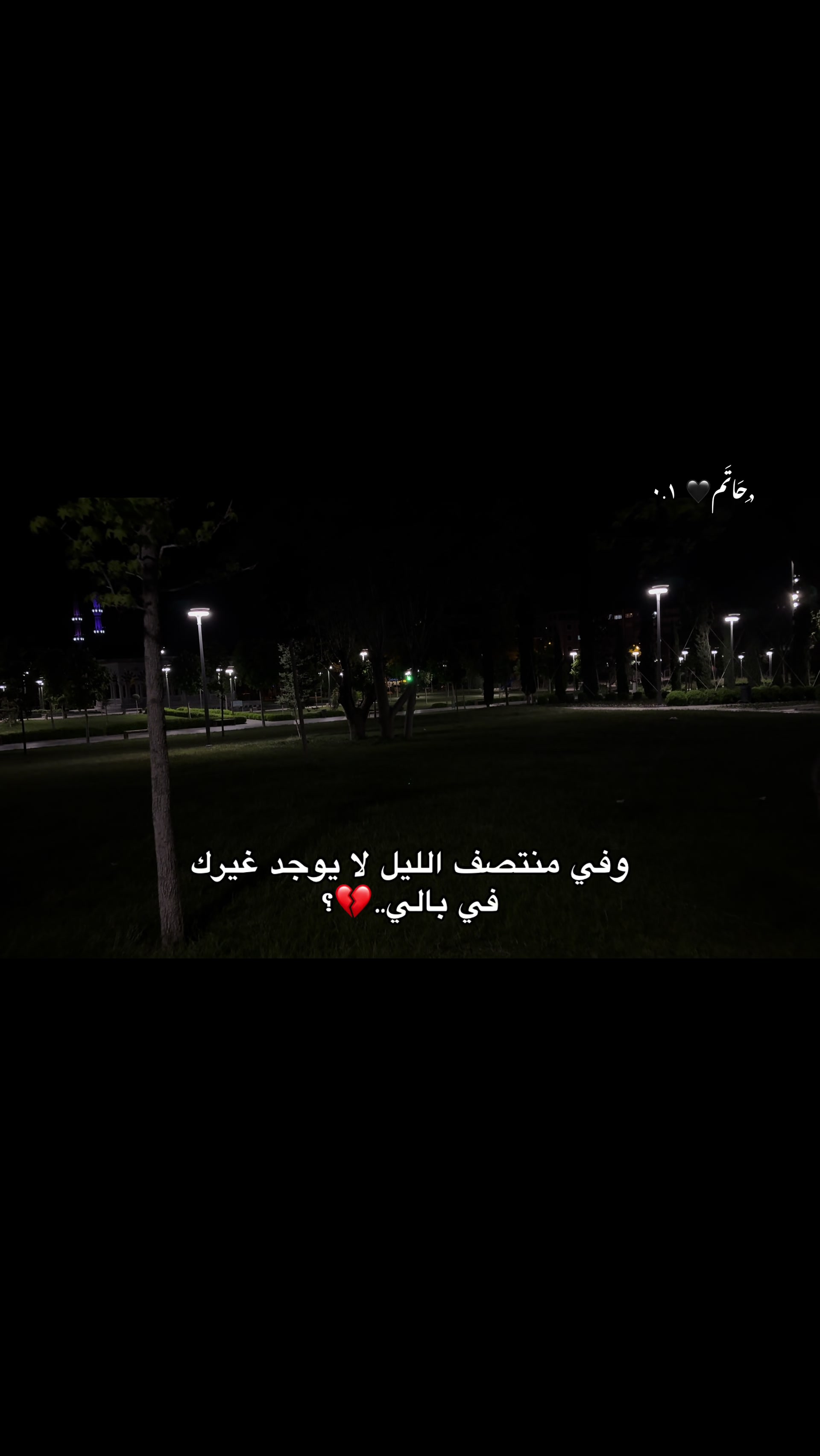 @= حَاتَم🖤 ٠.١