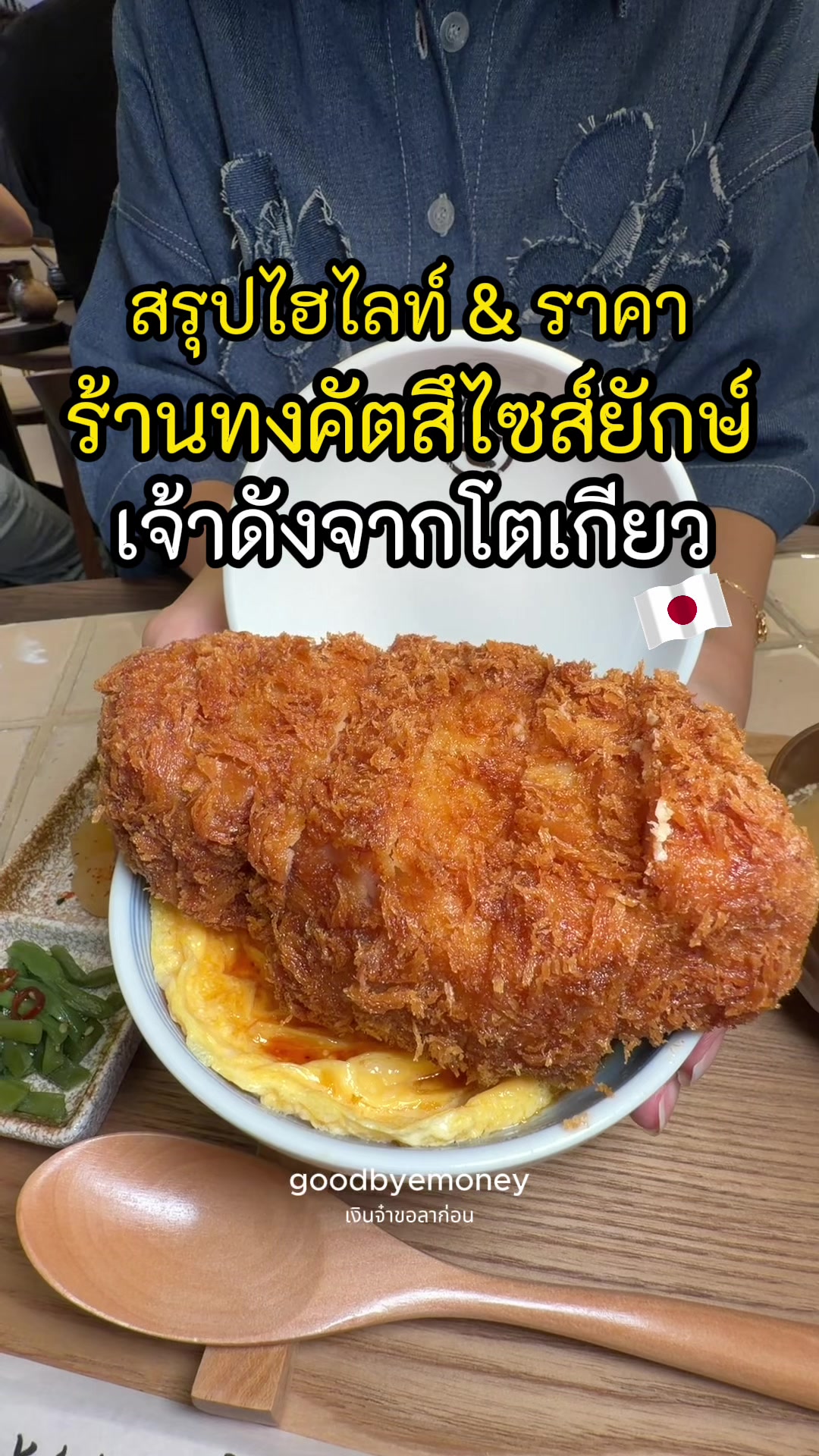 @เงินจ๋าขอลาก่อน