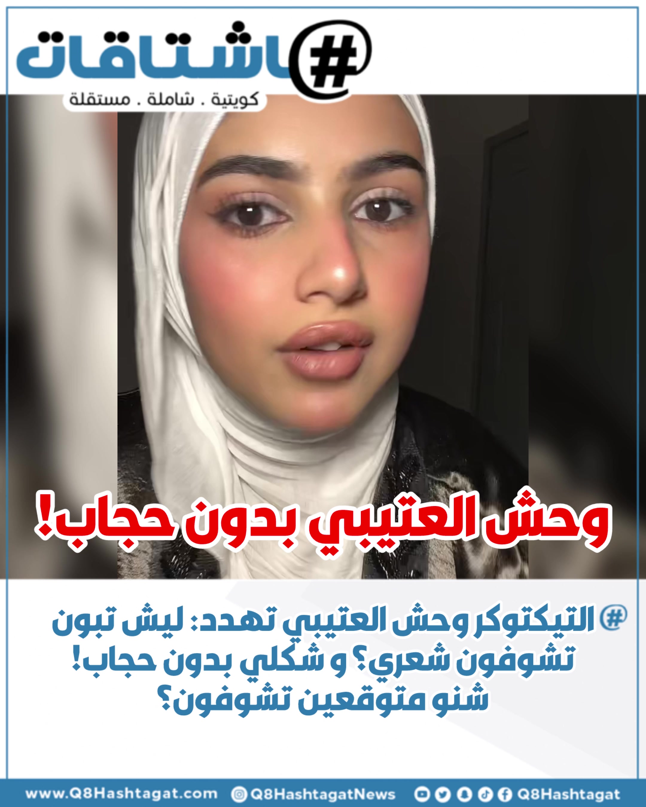 @Q8hashtagat هاشتاقات الكويت