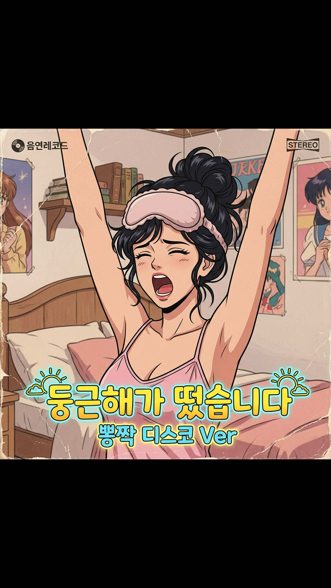 @음연