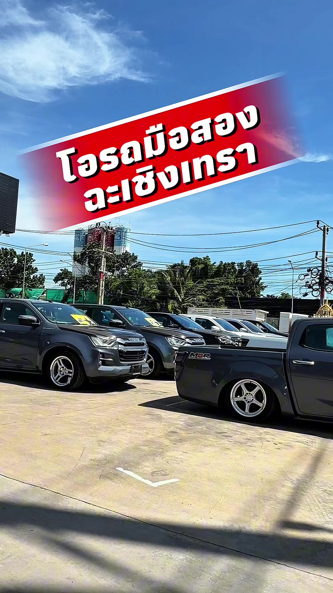 @โอ รถมือสอง ฉะเชิงเทรา