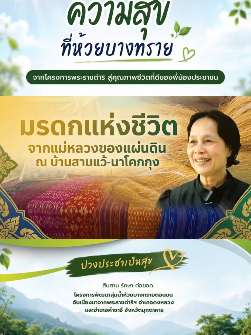 @สวท.มุกดาหาร