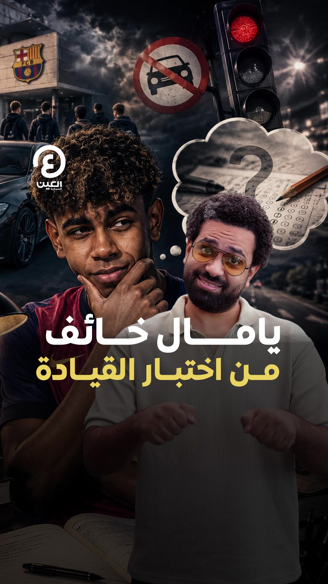 @العين الرياضية
