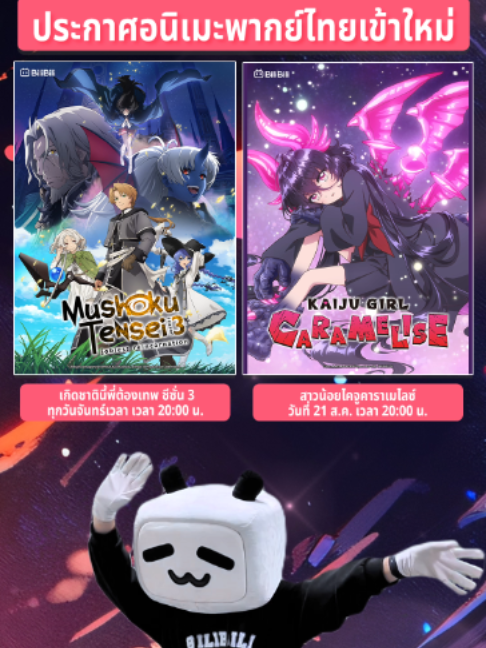 @BiliBili Thailand