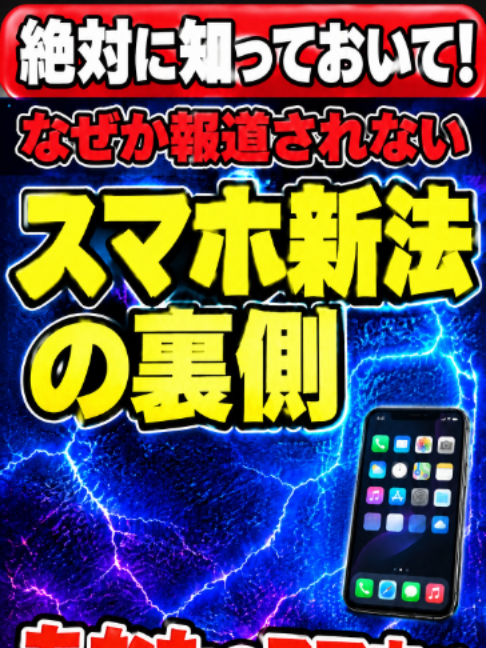@スマホとアプリの教科書